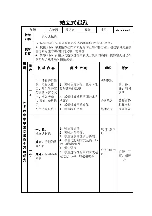 站立式起跑教案 