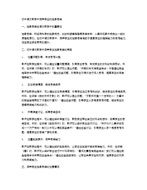 初中语文教学中培养学生的抽象思维