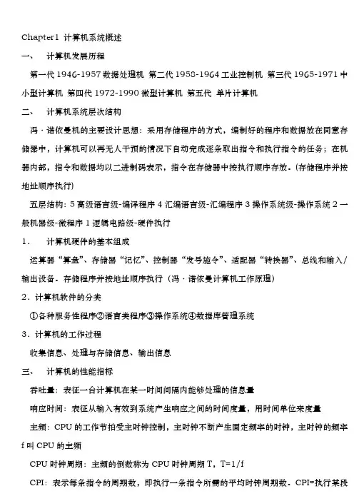 计算机组成原理复习资料大全