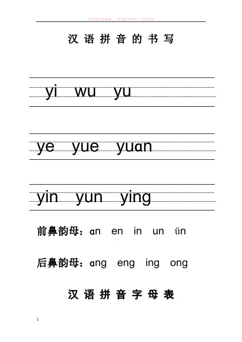 汉语拼音的书写格式(最新四线三格)