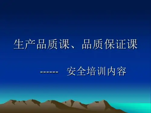 工厂安全培训资料