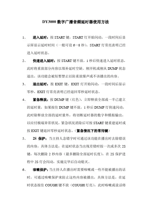 延时器的使用方法