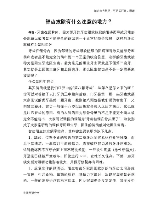 智齿拔除有什么注意的地方？