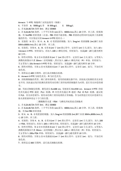 流式细胞检测方法
