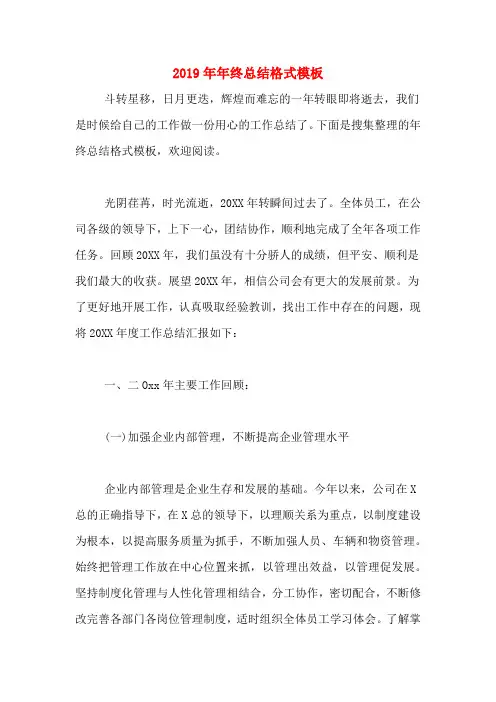 2019年年终总结格式模板