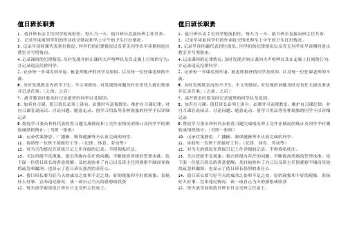 值日班长职责 2
