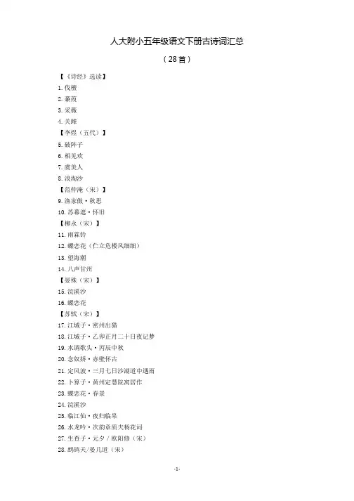 人大附小五年级语文下册古诗词汇总(陪伴诵读)