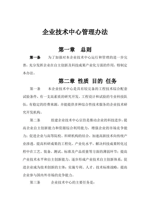 企业技术中心管理办法