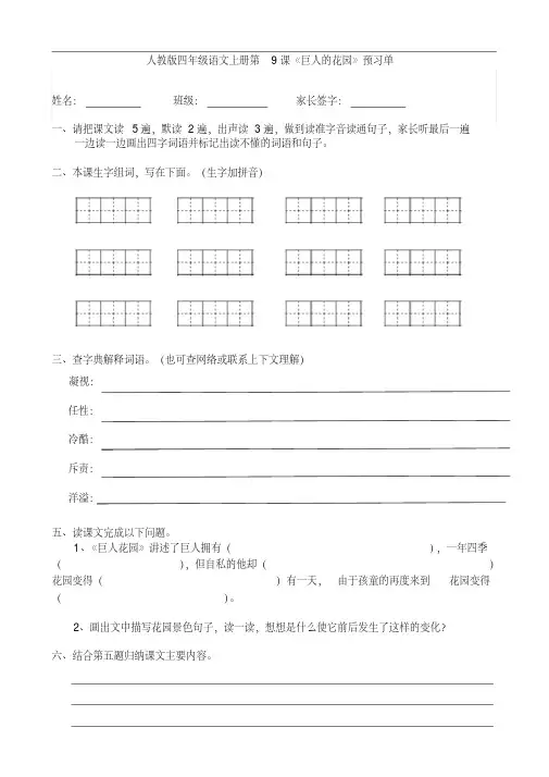 部编人教版小学四年级语文上册第9课《巨人的花园》预习单打印