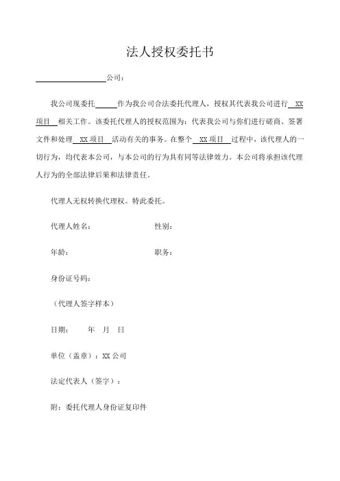 法人授权委托书 
