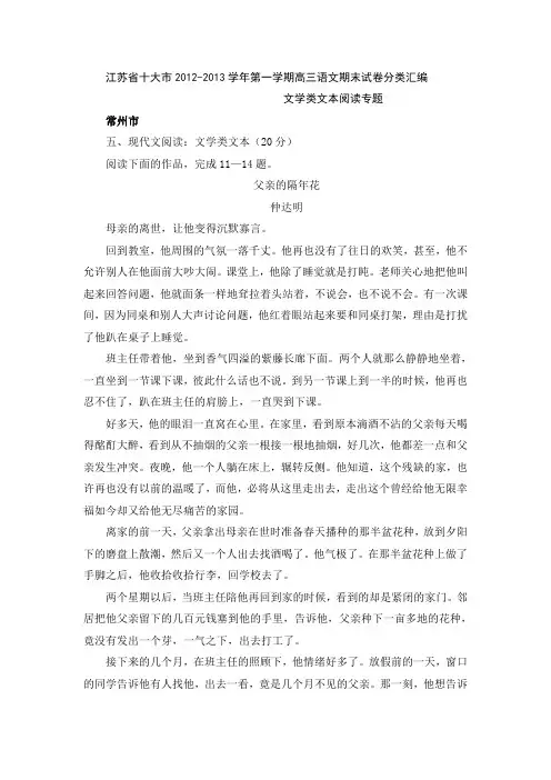 江苏省十大市2012-2013学年第一学期高三语文期末试卷分类汇编( 文学类文本阅读专题)