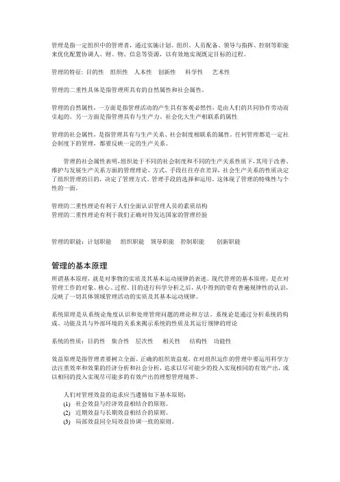 管理相关名词解释