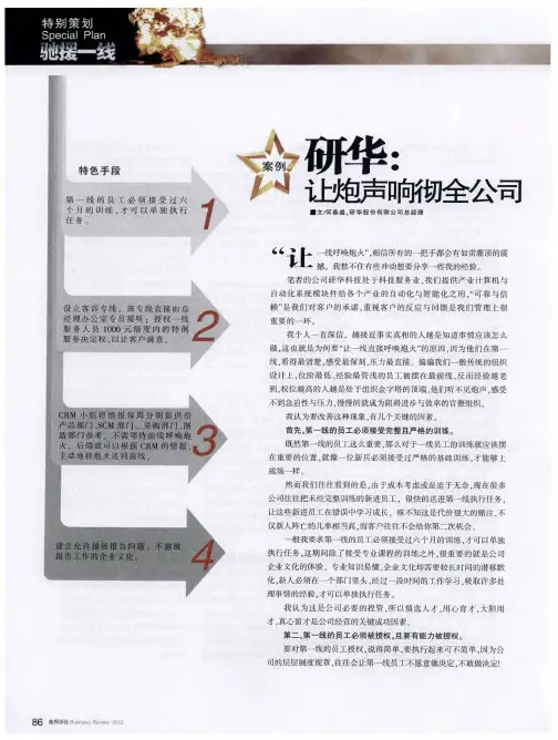 研华：让炮声响彻全公司
