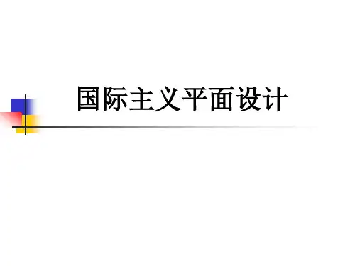 国际主义平面设计