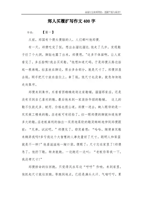 郑人买履扩写作文400字