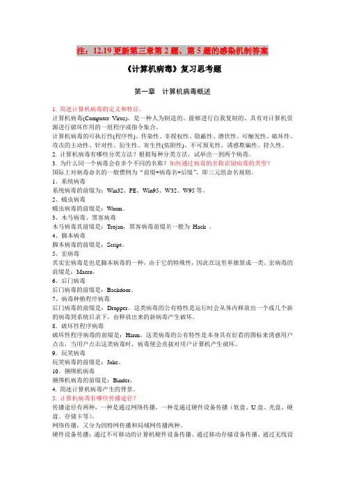 计算机病毒与反病毒技术 课后习题答案