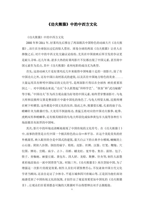 《功夫熊猫》中的中西方文化
