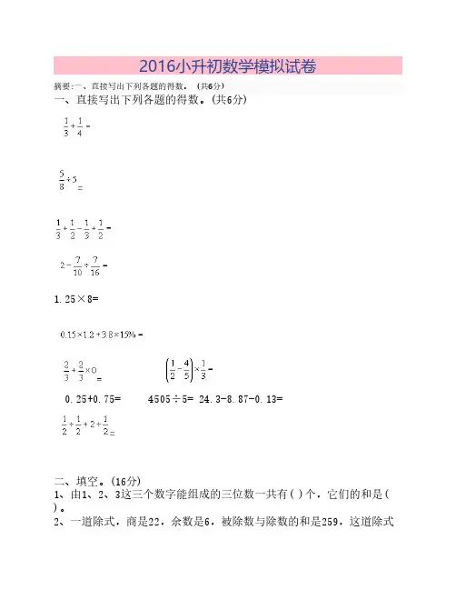 2016小升初数学试卷及答案