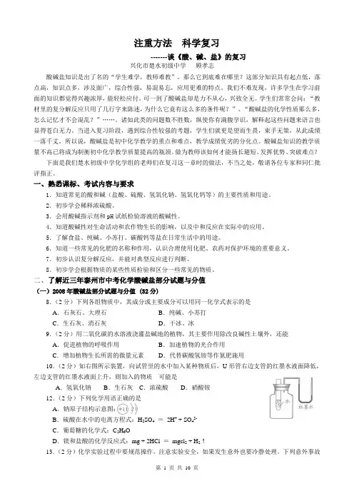 注重方法科学复习——谈《酸、碱、盐》的复习