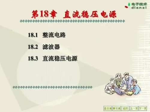 电工学课件2