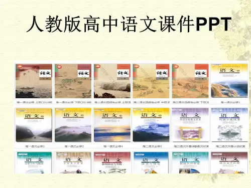 人教版高中语文必修二修辞无处不在课件