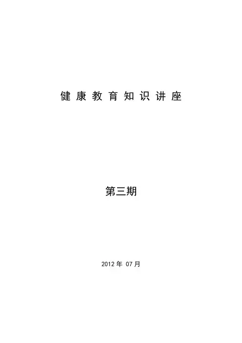 冠心病健康教育知识讲座2