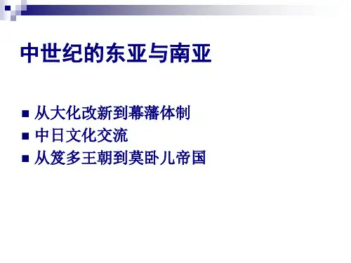 中世纪的东亚与南亚