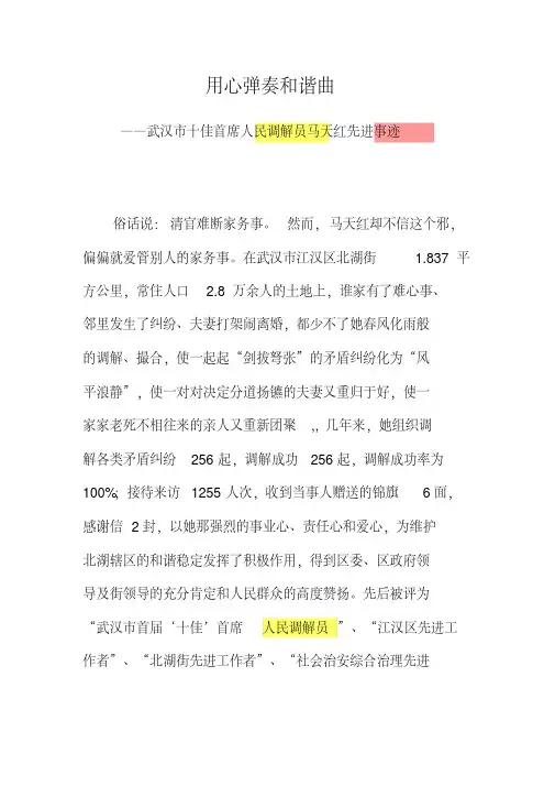优秀人民调解员事迹材料