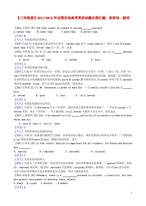 全国各地高考英语 试题分类汇编 形容词、副词