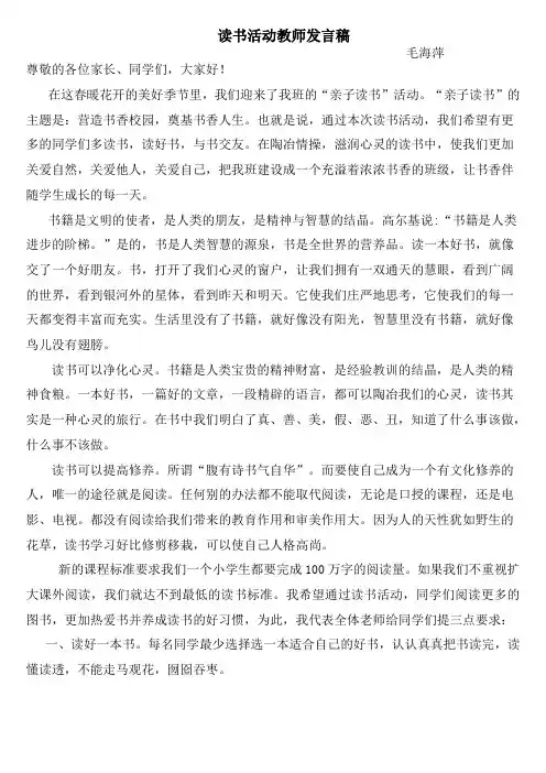 读书活动教师发言稿