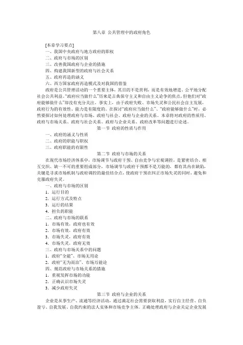 第八章 公共管理中的政府角色