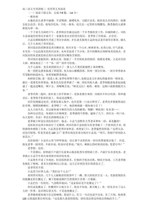 高三语文专项训练三 实用类文本阅读
