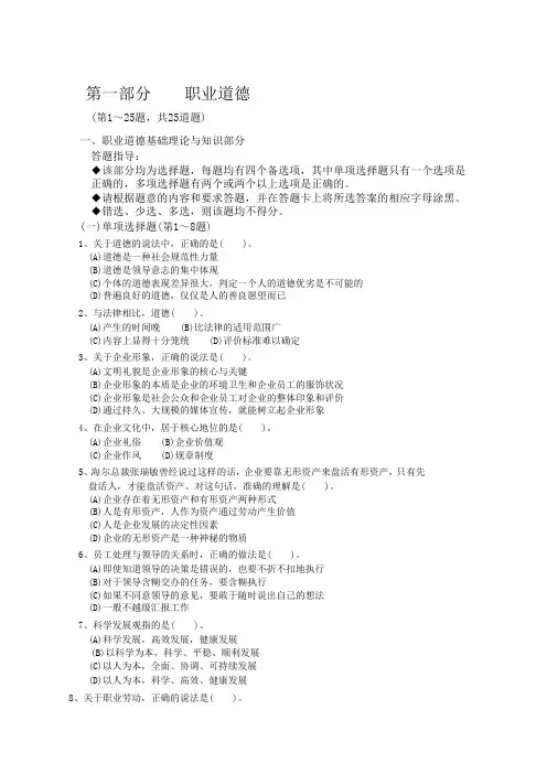 心理咨询师三级理论职业道德测试