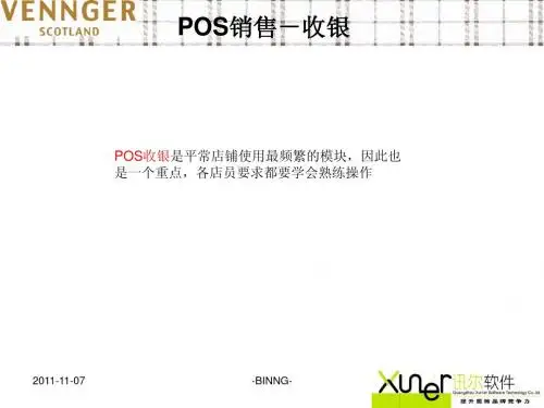 pos销售-收银