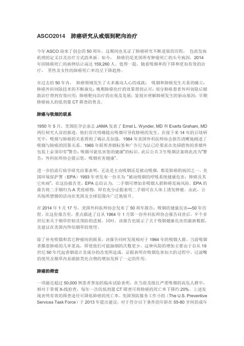 ASCO2014  肺癌研究从戒烟到靶向治疗
