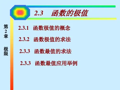 函数极值的概念