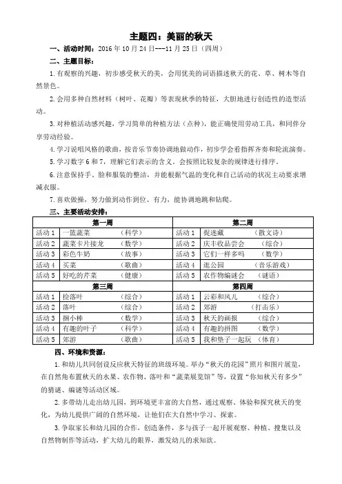 主题四：美丽的秋天
