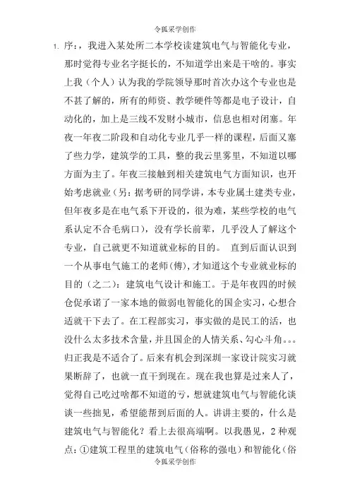 建筑电气与智能化