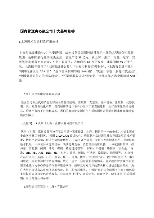 国内管道离心泵公司十大品牌总榜