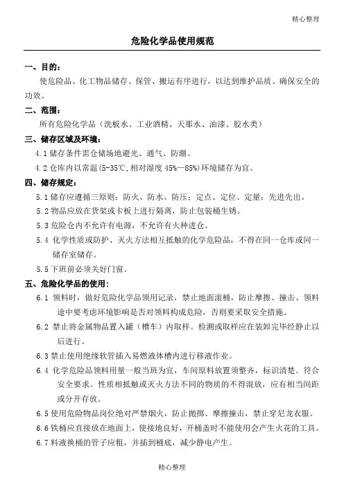标准化_危险化学品管理制度流程