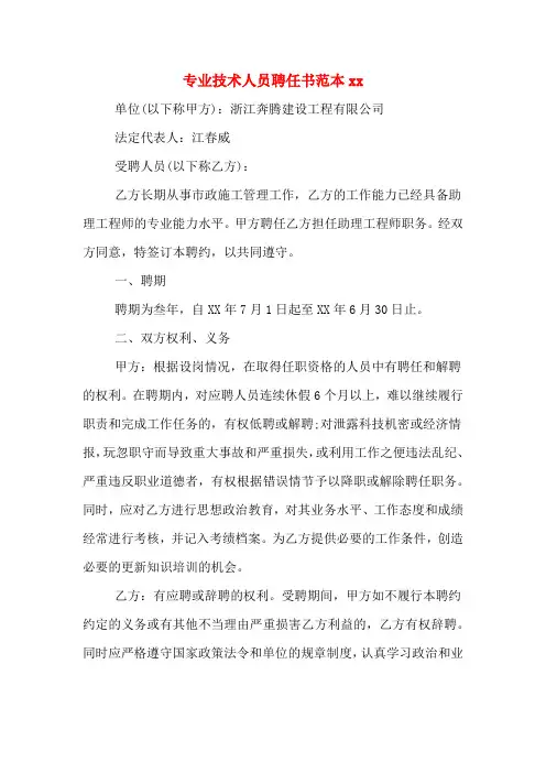 专业技术人员聘任书范本2020年