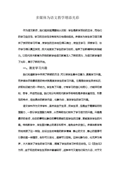 多媒体为语文教学增添光彩