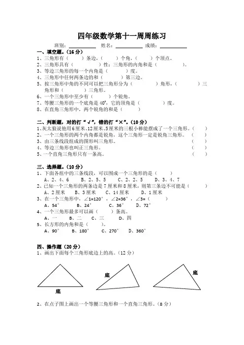 四年级数学第十一周周练习