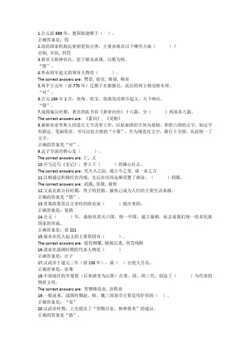 简明中国古代史2018年春第1次形考作业