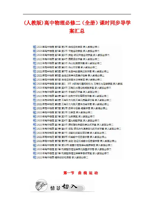 (人教版)高中物理必修二(全册)课时同步导学案汇总