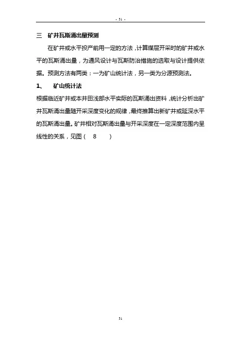 矿井瓦斯涌出量预测