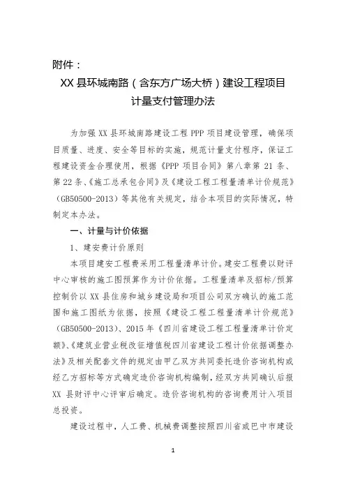 工程计量支付管理办法(1)