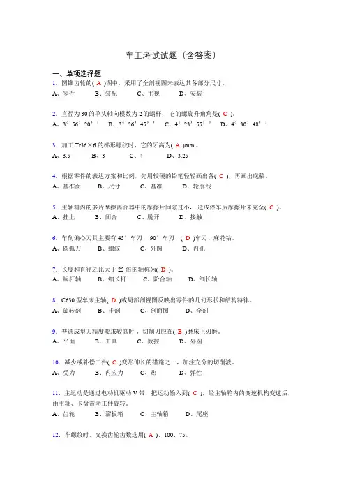 车工理论考试试题(含答案)aap