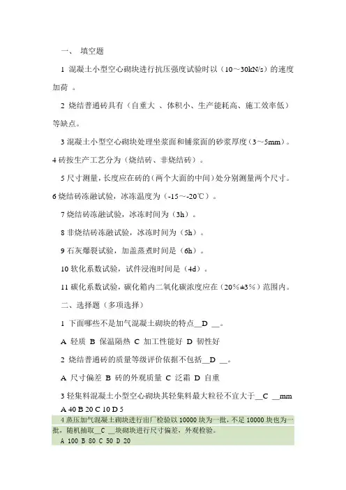 墙体材料试题