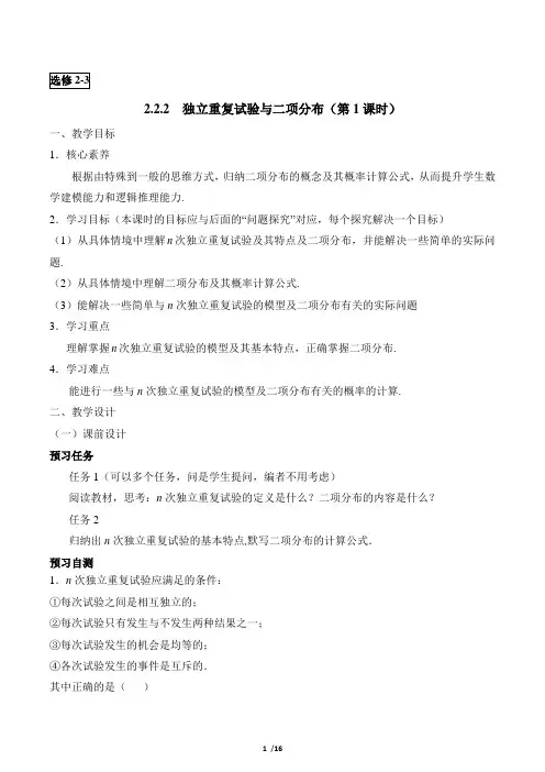 人教课标版高中数学选修2-3《独立重复实验与二项分布(第1课时)》教学设计